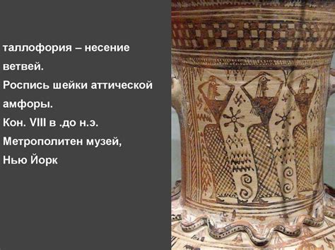 Искусство Древней Греции. 4. Геометрика - online presentation