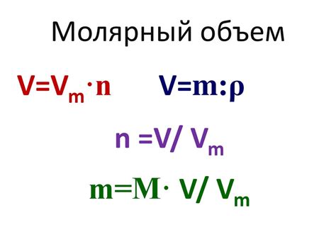Количество вещества. Молярная масса. Молярный объем - презентация онлайн