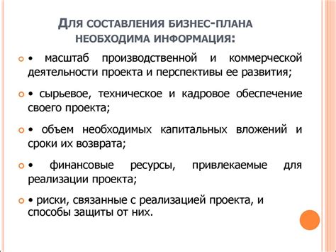 Бизнес-план инвестиционного проекта, его структура. (Лекция 5 ...