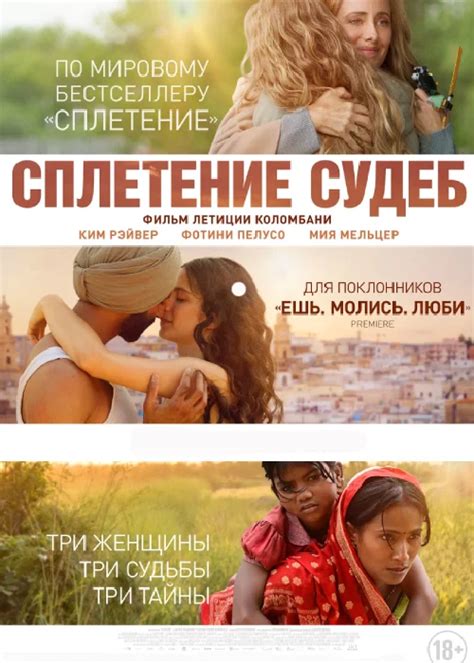 Сплетение судеб (2023) - Система онлайн-покупки билетов в кино и на ...