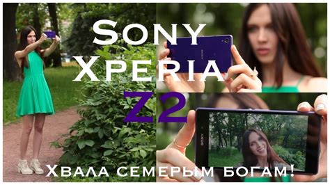 Sony Xperia Z2: обзор ДОЛГОжданного флагмана! - YouTube