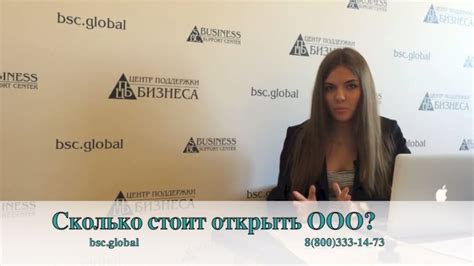 Сколько стоит открыть ООО? - YouTube