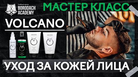 Как ухаживать за кожей лица мужчине | Мужская косметика Volcano - YouTube