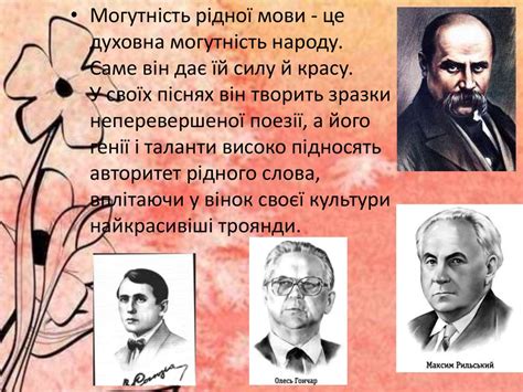 Рідна мова - online presentation