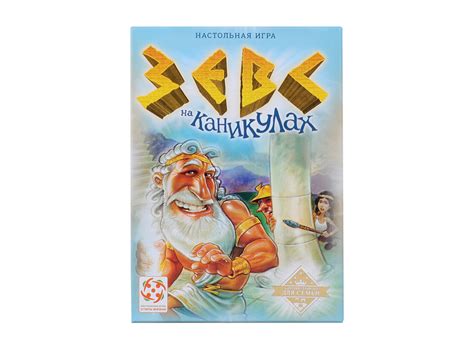 Зевс на каникулах – настольная игра (обзор, цена, правила ...