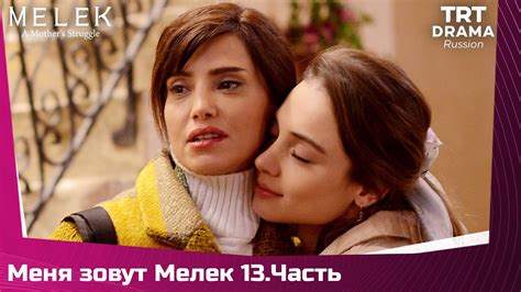 Меня зовут Мелек Сезон 1 Серия 13 - YouTube