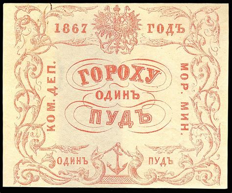 Артефакты Империи. Квитанции Коммерческого департамента Морского ...