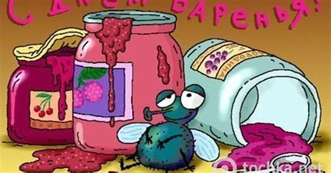 С Днем варенья! открытки, поздравления на cards.tochka.net