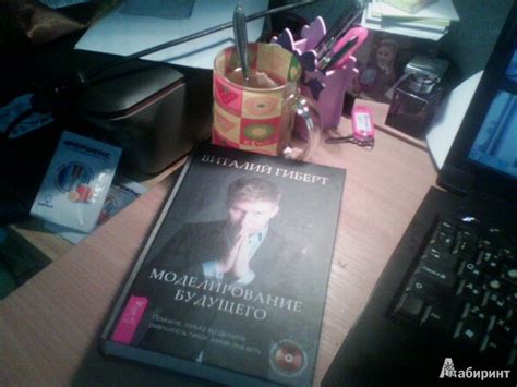 Книга: Моделирование будущего (+CD) - Виталий Гиберт. Купить книгу ...