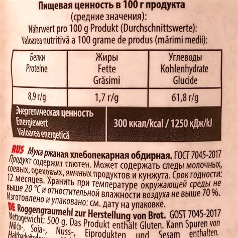 Мука Кудесница 500гр ржаная хлебопекарная обдирная 1/10 купить за 92 ...