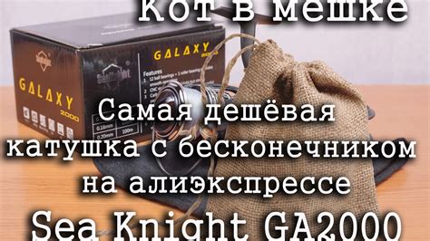 Кот в мешке или самая дешёвая катушка с бесконечником с алиэкспресса ...