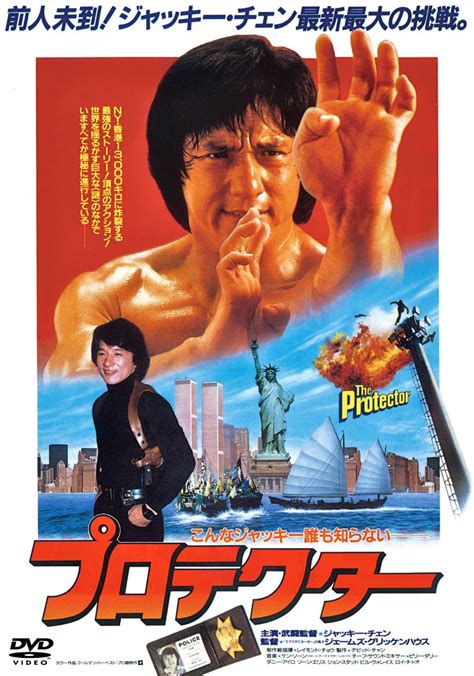 The Protector (1985)
