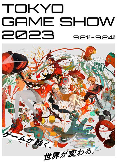 東京ゲームショウ2023のメインビジュアルが公開！4年連続でイラストレーターの「くっか」が担当