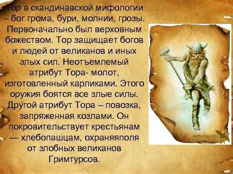 СКАНДИНАВСКАЯ МИФОЛОГИЯ Понятие скандинавской