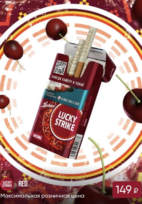 Сигареты Lucky Strike Aroma Red / Арома Рэд - «В принципе.... очень ...