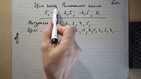 Цілі числа. Раціональні числа. - YouTube