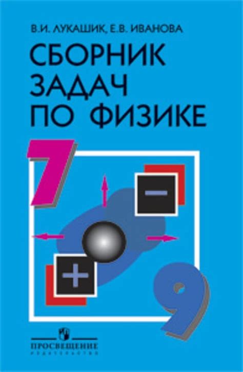 ОК ГДЗ Физика 7 класс Лукашик 2024 | Учебник