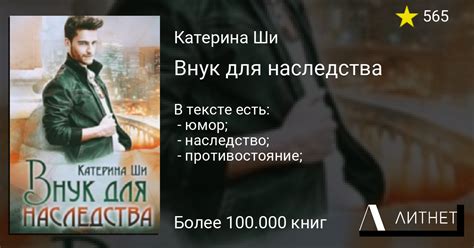 Внук для наследства читать книгу онлайн на Литнет