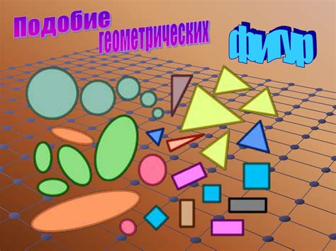 Подобие геометрических фигур - online presentation