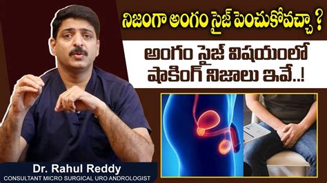 ways  increase penile length  telugu  dr rahul reddy health