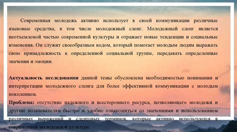 Словарь молодёжного сленга - презентация онлайн