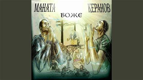 Боже - YouTube