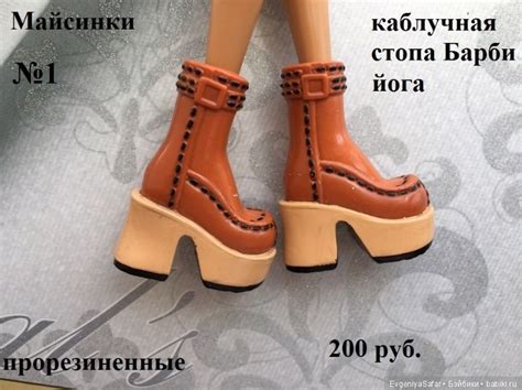 Обувь для кукол - Оригинальная обувь для Барби и йоги (от Майсин ...