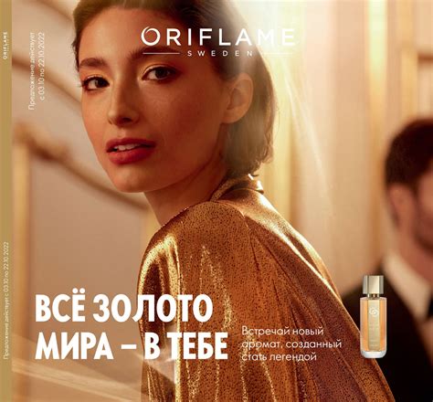 Новинки каталогов Орифлейм 15, 14 и каталог 13 2022, скидки и ...