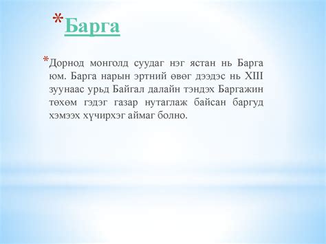 Монголын үндэстэн ястнуудын онцлог - презентация онлайн