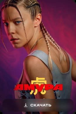 «Амура» (сериал 2024, весь сезон) смотреть онлайн бесплатно в хорошем ...