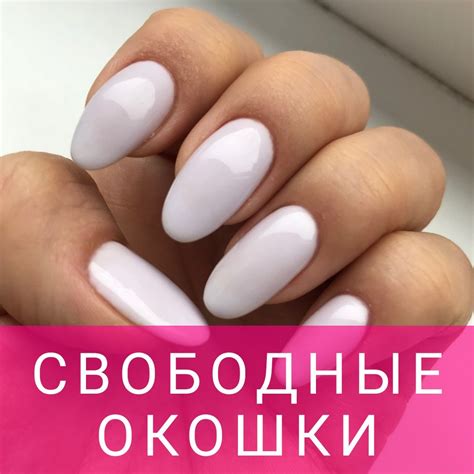 Окошки на маникюр - фото и картинки abrakadabra.fun