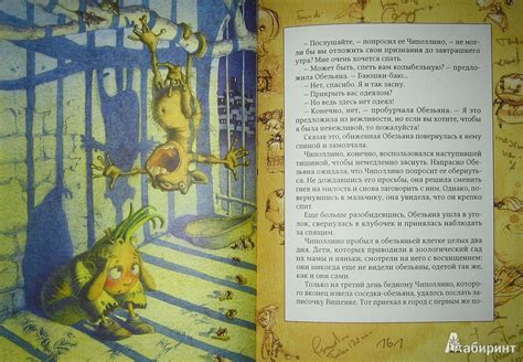 Книга: Приключения Чиполлино - Джанни Родари. Купить книгу, читать ...