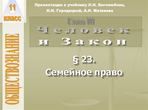 Семейное право - презентация онлайн