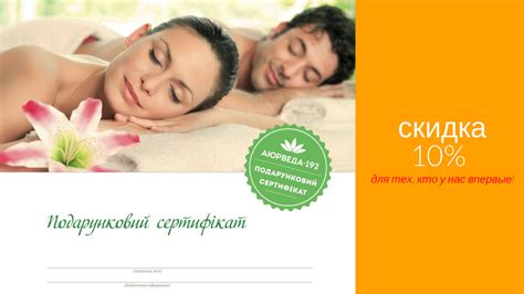 Сертификат на массаж со скидкой 10%!