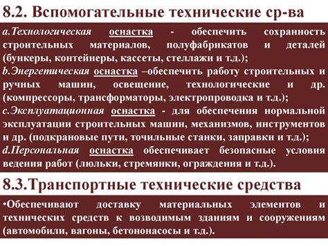 Основы технологических процессов в строительстве. §1. Основные понятия ...