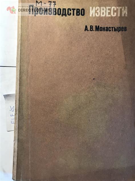 Книга "Производство извести" купить в Кургане цена 250 Р на DIRECTLOT ...