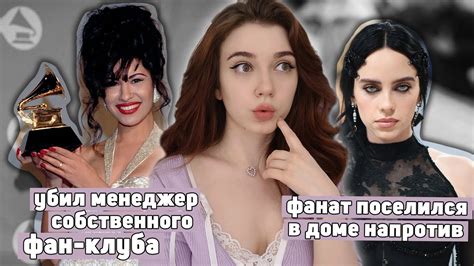 Их убили фанаты | Парасоциальные отношения - YouTube