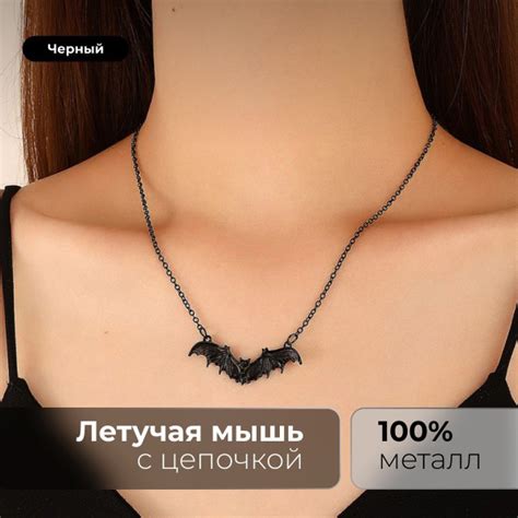 Подвеска Летучая мышь - купить с доставкой по выгодным ценам в интернет ...