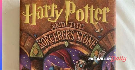 Первое издание книги «Гарри Поттер и философский камень» продали на ...