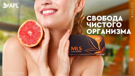 APLGO Драже MLS -СВОБОДА ЧИСТОГО ОРГАНИЗМА - YouTube