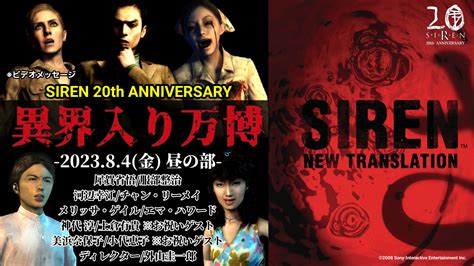【異界入り万博】-SIREN 20th ANNIVERSARY-昼の部『SIREN:NT』のチケット情報・予約・購入・販売｜ライヴポケット