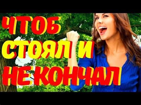 РЕЦЕПТ ОТВАРА ДЛЯ МОЩНОГО СТОЯКА И ДЛИТЕЛЬНОГО ПОЛОВОГО АКТА. ХОРОШАЯ ...