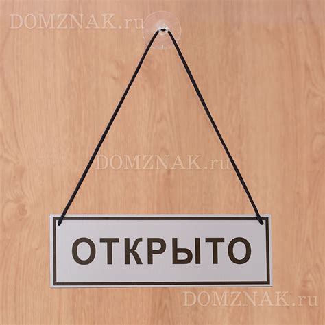 Табличка «Открыто-закрыто» на стекло купить
