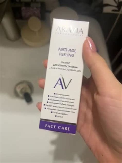 ARAVIA LABORATORIES Пилинг для упругости кожи с AHA и PHA кислотами 15% ...