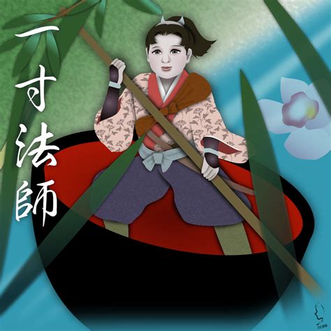 日本の昔話『一寸法師』のイラスト🎨｜輝っち