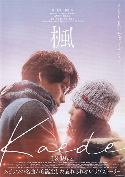 楓 映画レビュー 興行収入予想 | roninの最新映画レビュー＆けっこう当たる興行成績予想ブログ