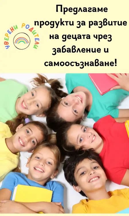 Уверени родители