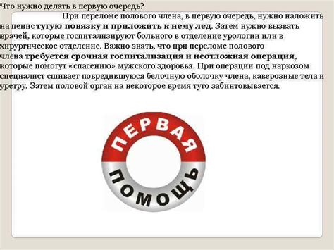 Перелом полового члена пениса это сложное повреждение
