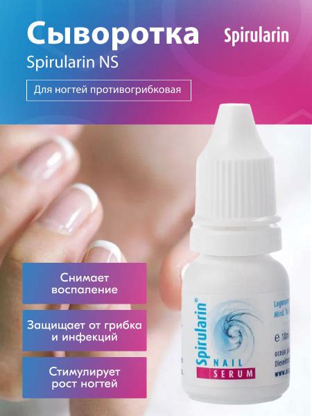 Spirularin NS Nagelserum Сыворотка для ногтей противогрибковая ...