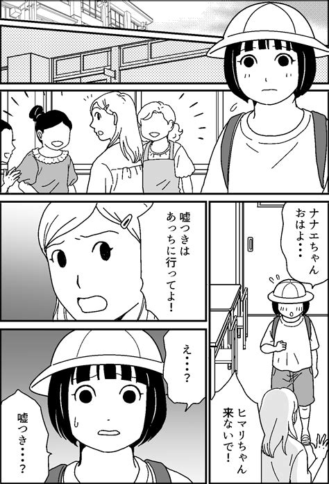 ＜いじめられる娘＞イジワル……？いや、立派なイジメです！ウソつき呼ばわりされ孤立【第3話まんが】 | ママスタセレクト